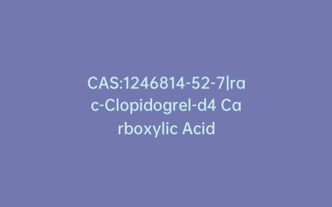 CAS:1246814-52-7|rac-Clopidogrel-d4 Carboxylic Acid