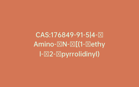 CAS:176849-91-5|4-​Amino-​N-​[(1-​ethyl-​2-​pyrrolidinyl)​methyl]​-​5-​iodo-​2-​methoxy-benzamide