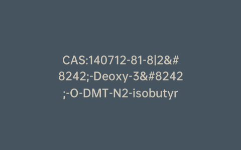 CAS:140712-81-8|2′-Deoxy-3′-O-DMT-N2-isobutyrylguanosine
