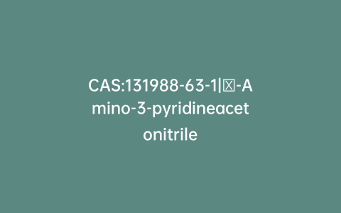 CAS:131988-63-1|α-Amino-3-pyridineacetonitrile