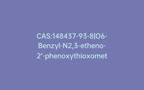 CAS:148437-93-8|O6-Benzyl-N2,3-etheno-2’-phenoxythioxomethyl-3’,5’-O-[tetrakis(isopropyl)-1,3-disiloxanediyl] Guanosine