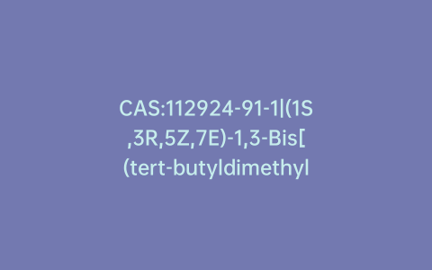 CAS:112924-91-1|(1S,3R,5Z,7E)-1,3-Bis[(tert-butyldimethylsilyl)oxy]-9,10-secopregna-5,7,10(19)-triene-20-carboxaldehyde
