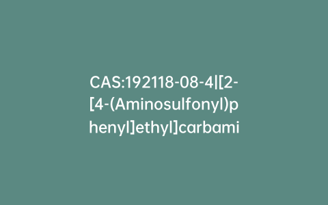 CAS:192118-08-4|[2-[4-(Aminosulfonyl)phenyl]ethyl]carbamic Acid Ethyl Ester