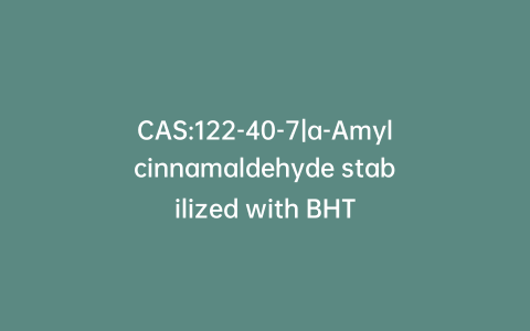 CAS:122-40-7|a-Amylcinnamaldehyde stabilized with BHT