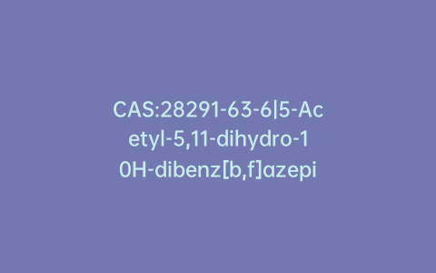 CAS:28291-63-6|5-Acetyl-5,11-dihydro-10H-dibenz[b,f]azepin-10-one