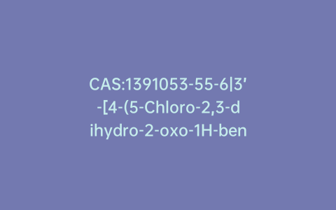 CAS:1391053-55-6|3’-[4-(5-Chloro-2,3-dihydro-2-oxo-1H-benzimidazol-1-yl)-1-piperidinyl]propyl Domperidine (Domperidine Impurity F)