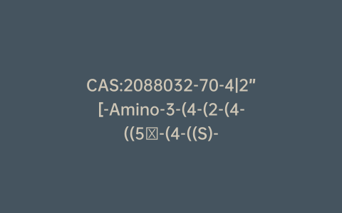 CAS:2088032-70-4|2”[-Amino-3-(4-(2-(4-((5′-(4-((S)-2-amino-2-carboxyethyl)-2,6-diiodophenoxy)-2′,6-dihydroxy-3′,5-diiodo-[1,1′-biphenyl]-3-yl)oxy)-3,5-diiodophenethyl)]-L-Thyroxine