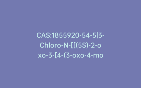 CAS:1855920-54-5|3-Chloro-N-[[(5S)-2-oxo-3-[4-(3-oxo-4-morpholinyl)phenyl]-5-oxazolidinyl]methyl]-2-thiophenecarboxamide