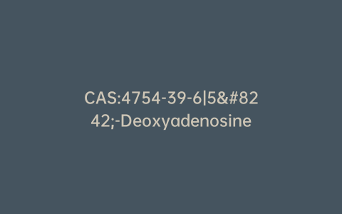 CAS:4754-39-6|5′-Deoxyadenosine