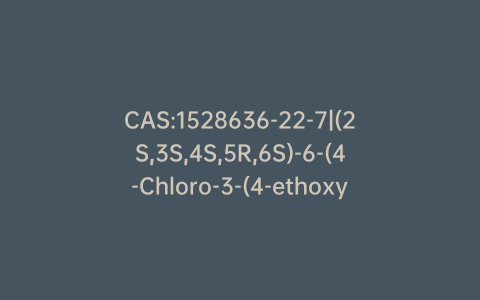 CAS:1528636-22-7|(2S,3S,4S,5R,6S)-6-(4-Chloro-3-(4-ethoxybenzyl)phenyl)-3,4,5-trihydroxy-6-methoxytetrahydro-2H-pyran-2-caboxaldehyde