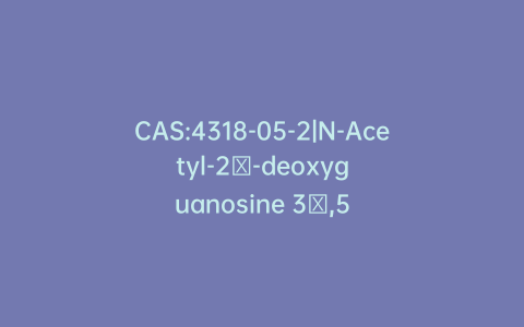 CAS:4318-05-2|N-Acetyl-2′-deoxyguanosine 3′,5′-Diacetate