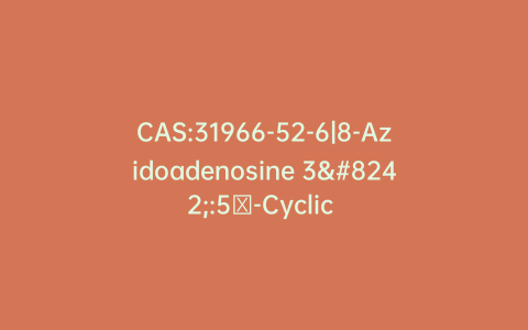 CAS:31966-52-6|8-Azidoadenosine 3′:5′-Cyclic Monophosphate