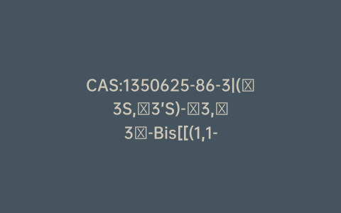 CAS:1350625-86-3|(α3S,α3’S)-α3,α3′-Bis[[(1,1-dimethylethoxy)carbonyl]amino]-6,6′-dihydroxy[1,1′-biphenyl]-3,3′-dipropanoic Acid