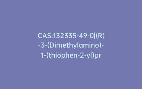 CAS:132335-49-0|(R)-3-(Dimethylamino)-1-(thiophen-2-yl)propan-1-ol