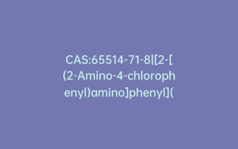 CAS:65514-71-8|[2-[(2-Amino-4-chlorophenyl)amino]phenyl](4-methyl-1-piperazinyl)methanone