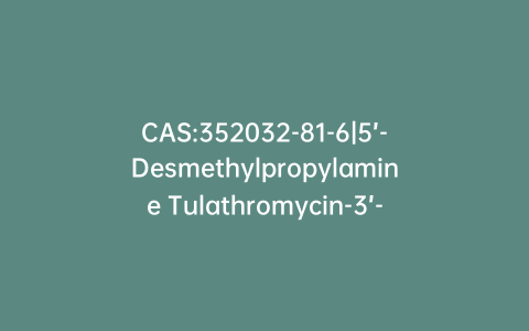 CAS:352032-81-6|5’-Desmethylpropylamine Tulathromycin-3’-Propyloxazolidine