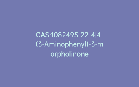 CAS:1082495-22-4|4-(3-Aminophenyl)-3-morpholinone