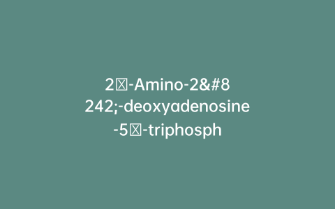 2′-Amino-2′-deoxyadenosine-5′-triphosphate Sodium Salt