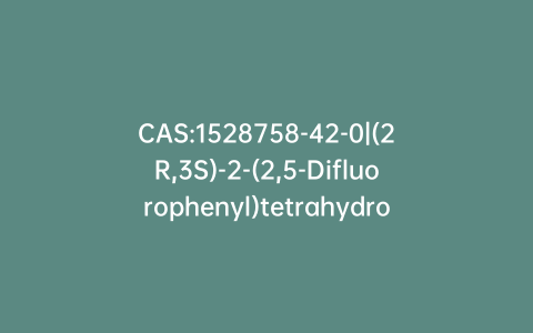 CAS:1528758-42-0|(2R,3S)-2-(2,5-Difluorophenyl)tetrahydro-5-methylene-3-nitro-2H-pyran