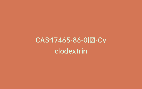 CAS:17465-86-0|γ-Cyclodextrin