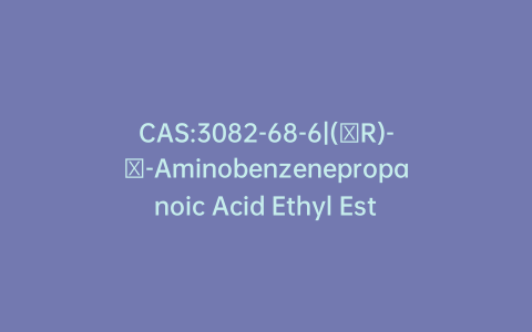 CAS:3082-68-6|(βR)-β-Aminobenzenepropanoic Acid Ethyl Ester