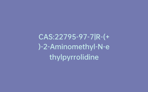 CAS:22795-97-7|R-(+)-2-Aminomethyl-N-ethylpyrrolidine