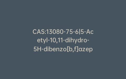 CAS:13080-75-6|5-Acetyl-10,11-dihydro-5H-dibenzo[b,f]azepine