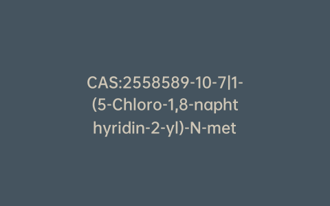 CAS:2558589-10-7|1-(5-Chloro-1,8-naphthyridin-2-yl)-N-methylmethanamine