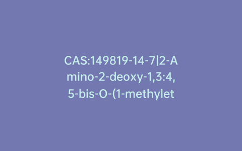 CAS:149819-14-7|2-Amino-2-deoxy-1,3:4,5-bis-O-(1-methylethylidene)-D-mannitol (>90%)
