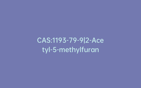 CAS:1193-79-9|2-Acetyl-5-methylfuran