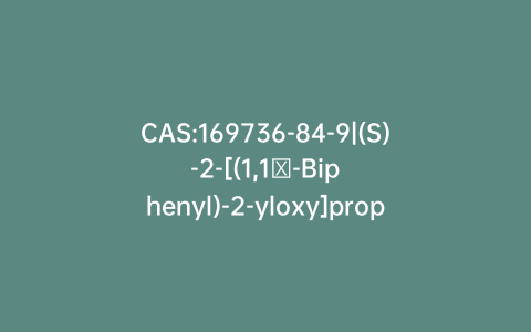 CAS:169736-84-9|(S)-2-[(1,1′-Biphenyl)-2-yloxy]propanoic Acid