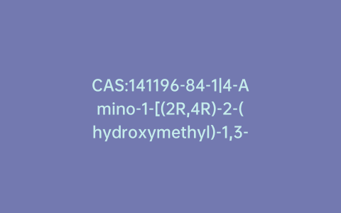 CAS:141196-84-1|4-Amino-1-[(2R,4R)-2-(hydroxymethyl)-1,3-dioxolan-4-yl]-2(1H)-pyrimidinone