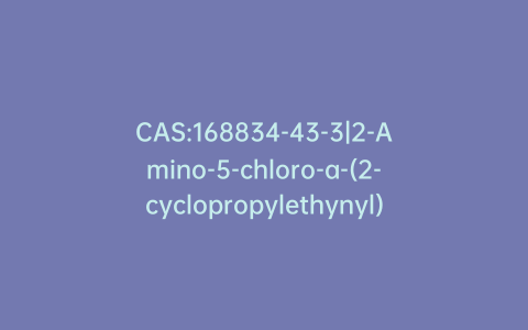 CAS:168834-43-3|2-Amino-5-chloro-a-(2-cyclopropylethynyl)-a-(trifluoromethyl)benzenemethanol