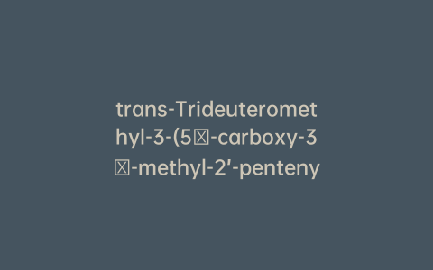 trans-Trideuteromethyl-3-(5′-carboxy-3′-methyl-2’-pentenyl)-1,4-naphthoquinone-5,6,7,8-D4