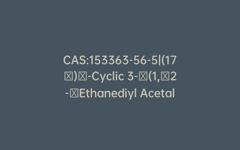 CAS:153363-56-5|(17α)​-Cyclic 3-​(1,​2-​Ethanediyl Acetal) 17-Hydroxy-​17-​(1-​oxopropyl)​-estra-​5(10)​,​9(11)​-​dien-​3-​one