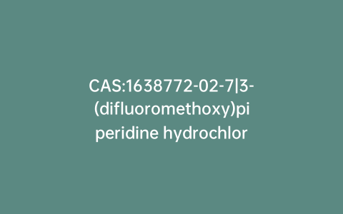 CAS:1638772-02-7|3-(difluoromethoxy)piperidine hydrochloride