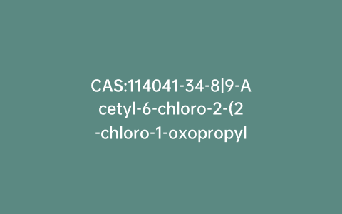 CAS:114041-34-8|9-Acetyl-6-chloro-2-(2-chloro-1-oxopropyl)-9H-carbazole