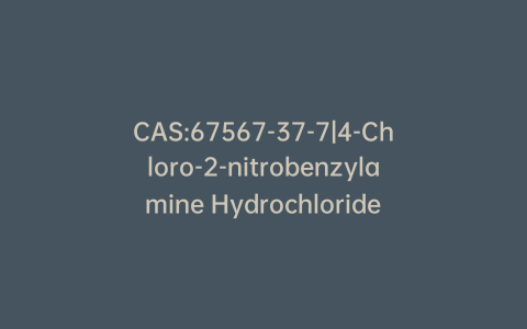 CAS:67567-37-7|4-Chloro-2-nitrobenzylamine Hydrochloride