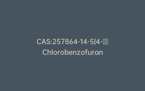 CAS:257864-14-5|4-​Chlorobenzofuran