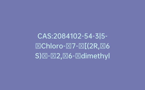 CAS:2084102-54-3|5-​Chloro-​7-​[(2R,​6S)​-​2,​6-​dimethyl-​4-​morpholinyl]​-1,​8-​naphthyridin-​2(1H)​-​one