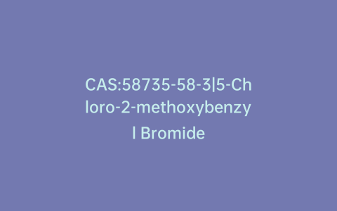 CAS:58735-58-3|5-Chloro-2-methoxybenzyl Bromide