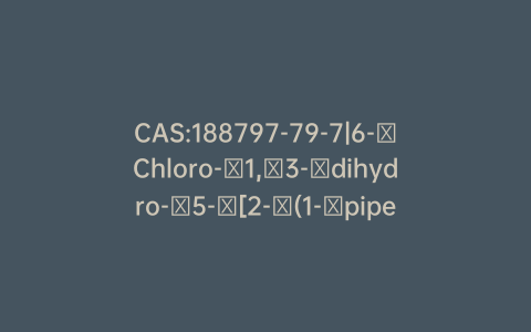 CAS:188797-79-7|6-​Chloro-​1,​3-​dihydro-​5-​[2-​(1-​piperazinyl)​ethyl]​-2H-​Indol-​2-​one