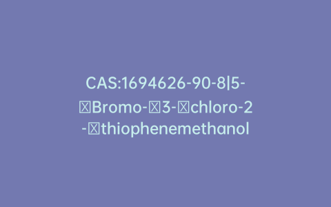 CAS:1694626-90-8|5-​Bromo-​3-​chloro-2-​thiophenemethanol