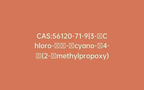 CAS:56120-71-9|3-​Chloro-​α-​cyano-​4-​(2-​methylpropoxy)​benzenepropanoic Acid