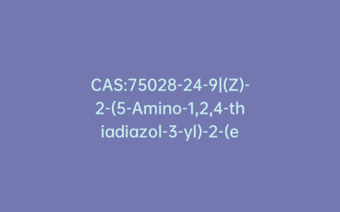 CAS:75028-24-9|(Z)-2-(5-Amino-1,2,4-thiadiazol-3-yl)-2-(ethoxyimino)acetic Acid