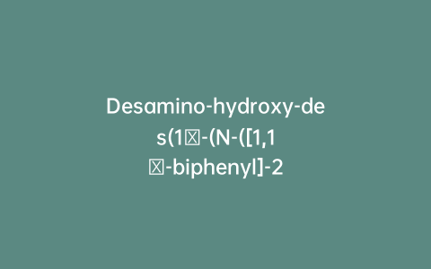 Desamino-hydroxy-des(1′-(N-([1,1′-biphenyl]-2-yl)formamidyl)) Revefenacin