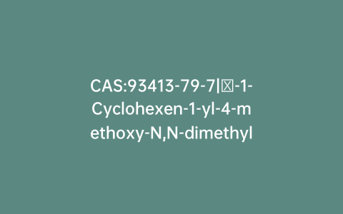 CAS:93413-79-7|β-1-Cyclohexen-1-yl-4-methoxy-N,N-dimethyl-benzeneethanamine Hydrochloride