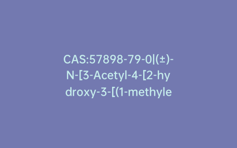 CAS:57898-79-0|(±)-N-[3-Acetyl-4-[2-hydroxy-3-[(1-methylethyl)amino]propoxy]phenyl]propanamide Monohydrochloride