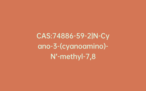 CAS:74886-59-2|N-Cyano-3-(cyanoamino)-N’-methyl-7,8-dithia-2,4,11-triazadodec-2-en-12-imidamide (Cimetidine Impurity)