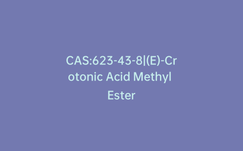 CAS:623-43-8|(E)-Crotonic Acid Methyl Ester